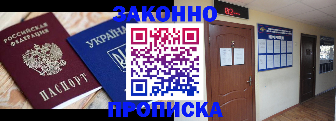 временная регистрация купить в Опочке