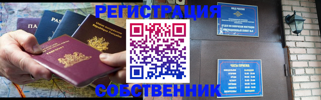 прописка от собственника в Опочке