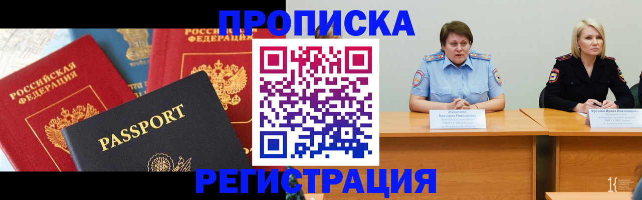 прописка для военкомата в Опочке